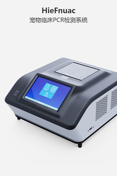 宠物临床PCR检测系统